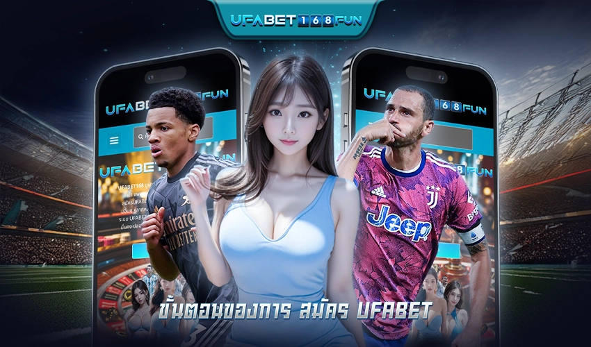สมัคร UFABET168