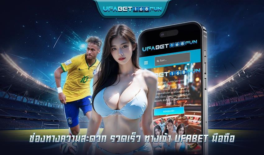 สมัคร UFABET168