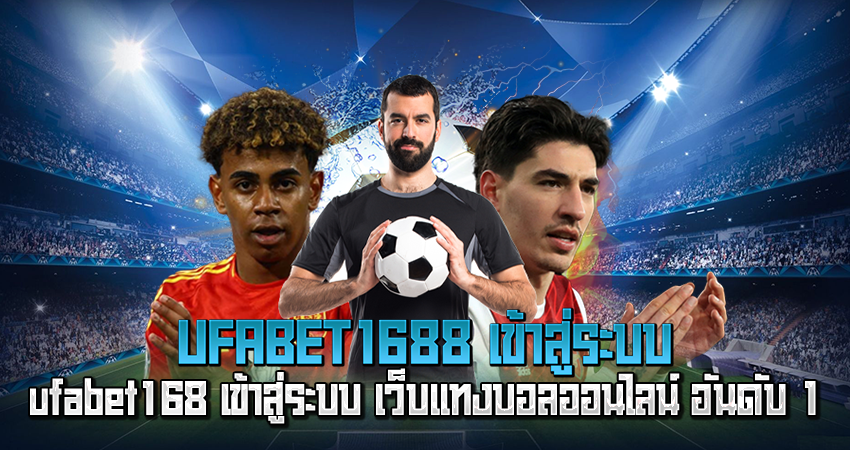ufabet168 เข้าสู่ระบบ