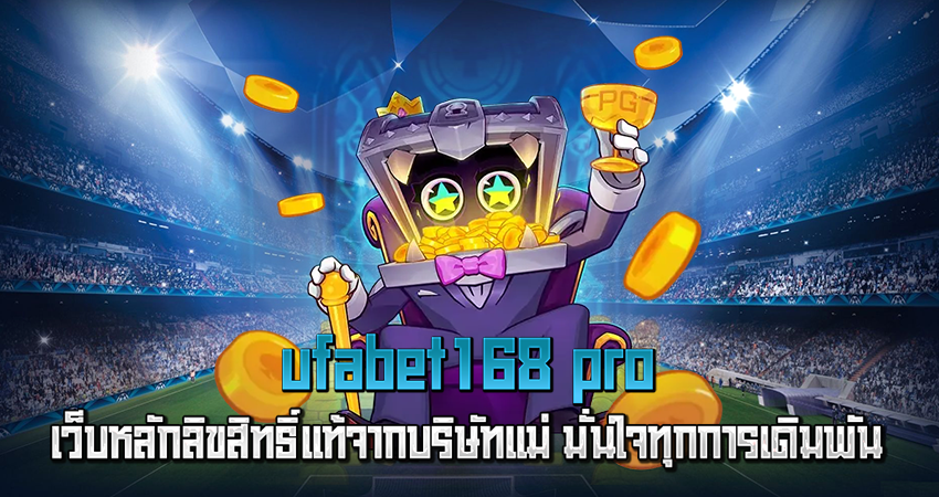 ufabet168 pro