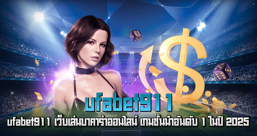 ufabet911